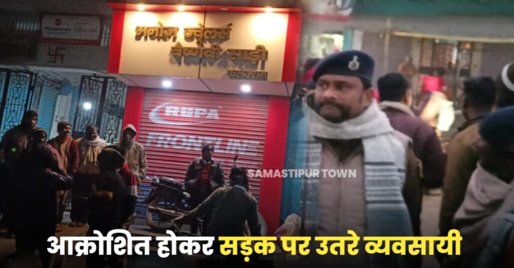 सरायरंजन बाजार में एक दर्जन से अधिक बदमाशों ने दहशत फैलाने के लिये की गोलीबारी, सभी दुकानों को करा दिया बंद 1 20230112 192436