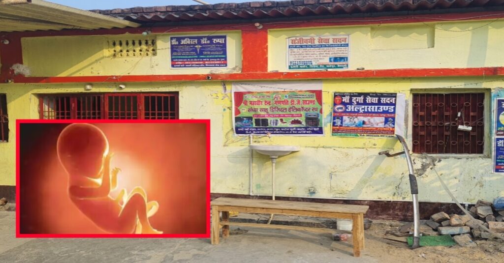 बिहार: झोलाछाप डॉक्टर दंपति ने अबॉर्शन कर पालतू कुत्ते को खिलाया भ्रूण, 11 दिन बाद युवती ने भी तोड़ा दम 1 20230121 162006