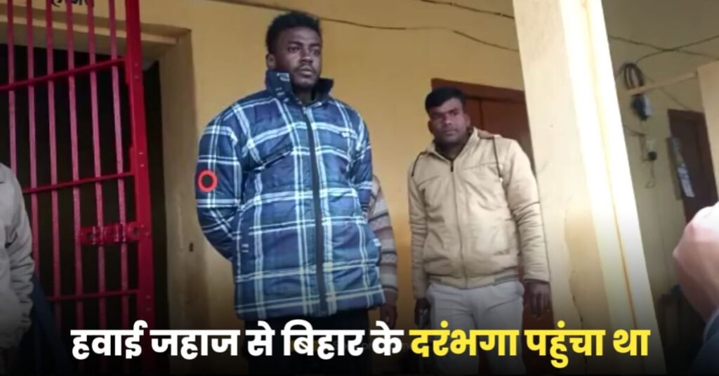 गलफ्रेंड से मिलने हवाई जहाज से बिहार पहुंचा सूडानी नागरिक: नेपाल में है प्रेमिका, बॉर्डर क्रॉस करते समय SSB ने गिरफ्तार किया 1 20230128 090920