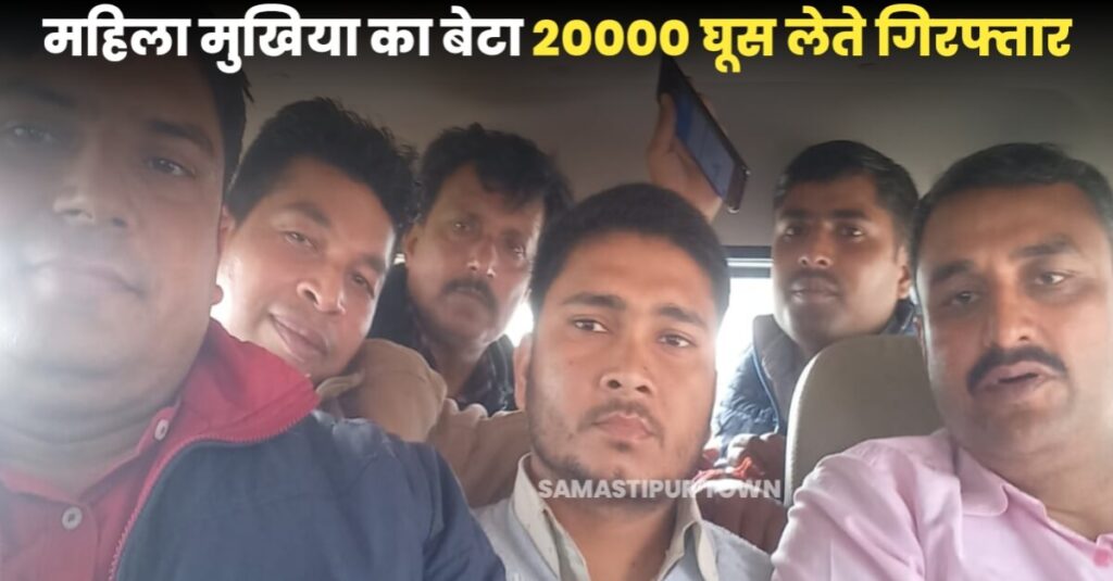 बिहार: निगरानी के हत्थे चढ़ा मुखिया का घूसखोर बेटा, नल-जल योजना के नाम पर ले रहा था रिश्वत 1 20230131 134045