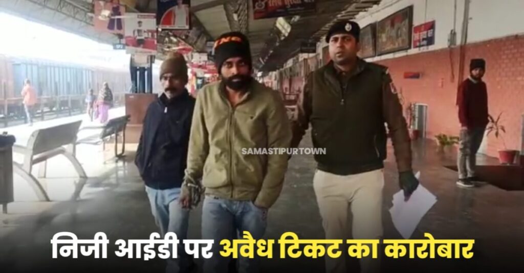 समस्तीपुर में निजी आईडी पर टिकट बनाने के कारोबार का भंडाफोड़, साइबर कैफे संचालक समेत दो गिरफ्तार, कई सामान भी जब्त 1 IMG 20230108 WA0036