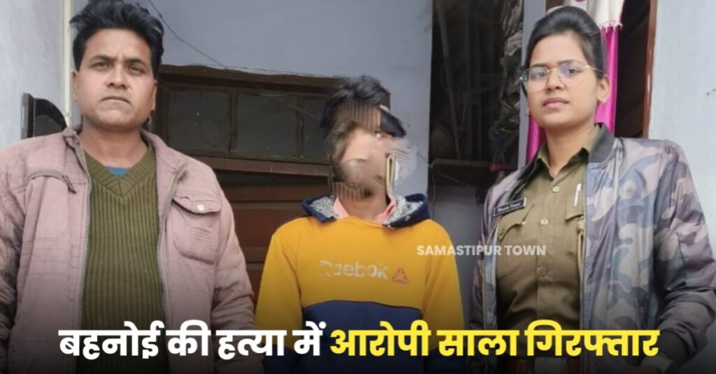 समस्तीपुर: बहनोई की हत्या में आरोपी साला गिरफ्तार, जहर देकर हत्या का मामला हुआ था दर्ज 1 IMG 20230118 WA0091