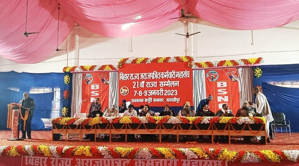समस्तीपुर में बिहार राज्य अराजपत्रित कर्मचारी महासंघ के तीन दिवसीय राज्य सम्मेलन की हुई शुरुआत 1 Screenshot 2023 01 08 10 50 36 40 92460851df6f172a4592fca41cc2d2e6 01