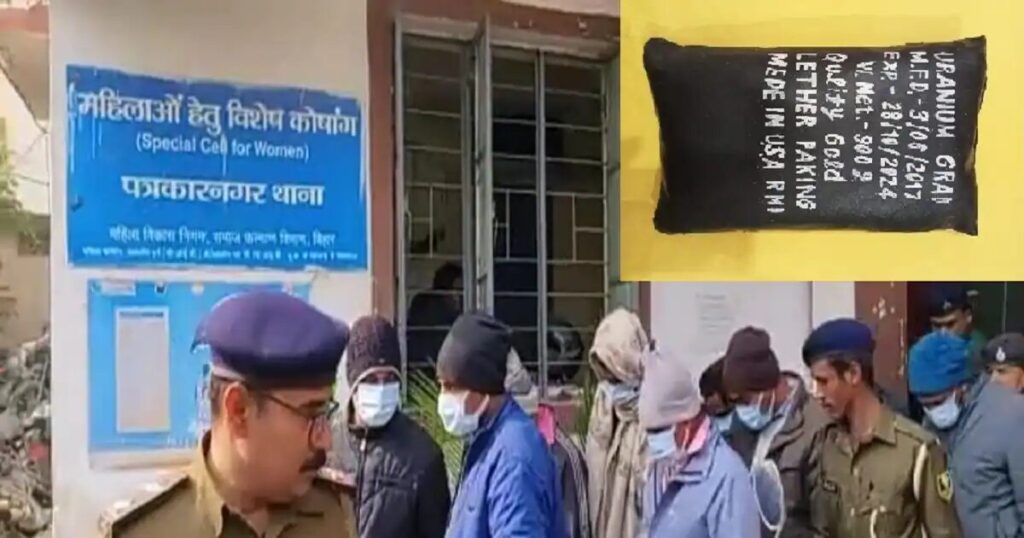 पटना में 1.8KG यूरेनियम मिलने की सूचना पर बिहार एटीएस और पुलिस में खलबली! पकड़े गए 9 लोगों में 2 नेपाली नागरिक 1 Uranium 167426945616x9 1