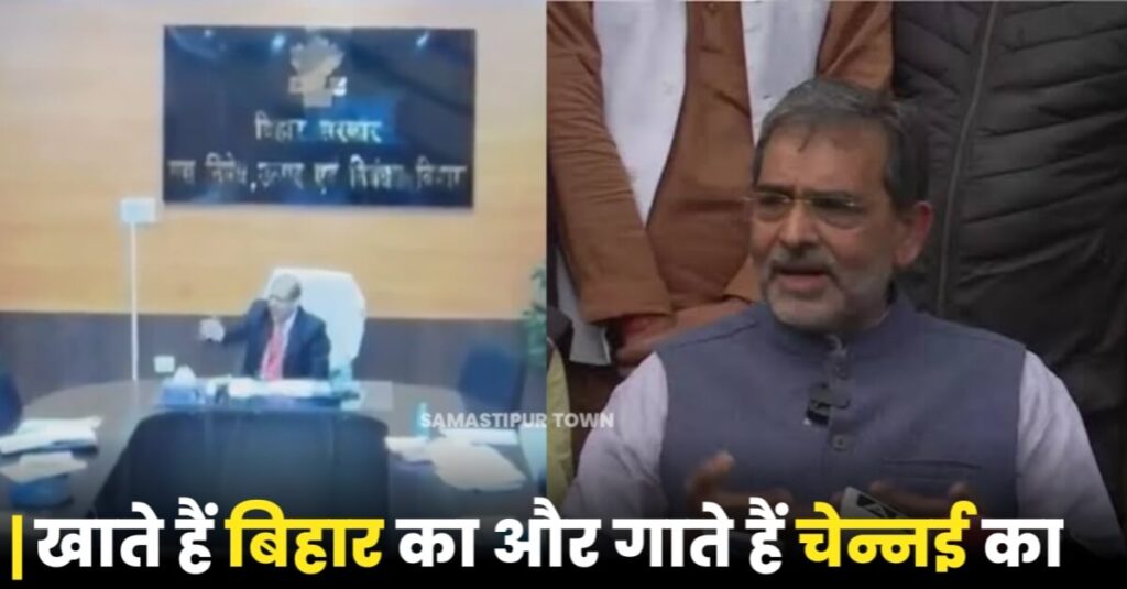 खाते हैं बिहार का और गाते हैं चेन्नई का; गालीबाज IAS केके पाठक पर उपेंद्र कुशवाहा भी बरसे 1 20230203 104913