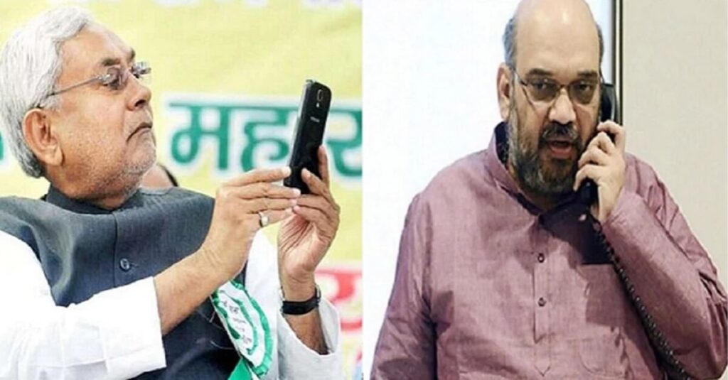 अमित शाह ने CM नीतीश कुमार को किया फोन! जानें क्या हुई बात 1 20230214 091948