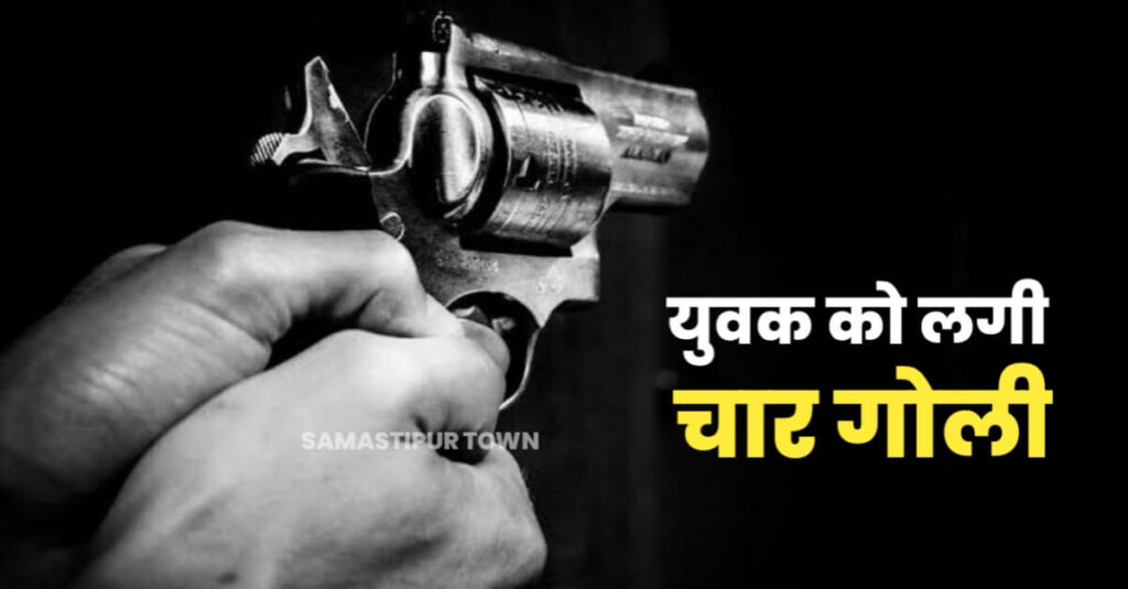 विद्यापतिनगर में आपसी वर्चस्व को लेकर दो गुटों में गोलीबारी, युवक को लगी चार गोली, रेफर 1 20230219 203615