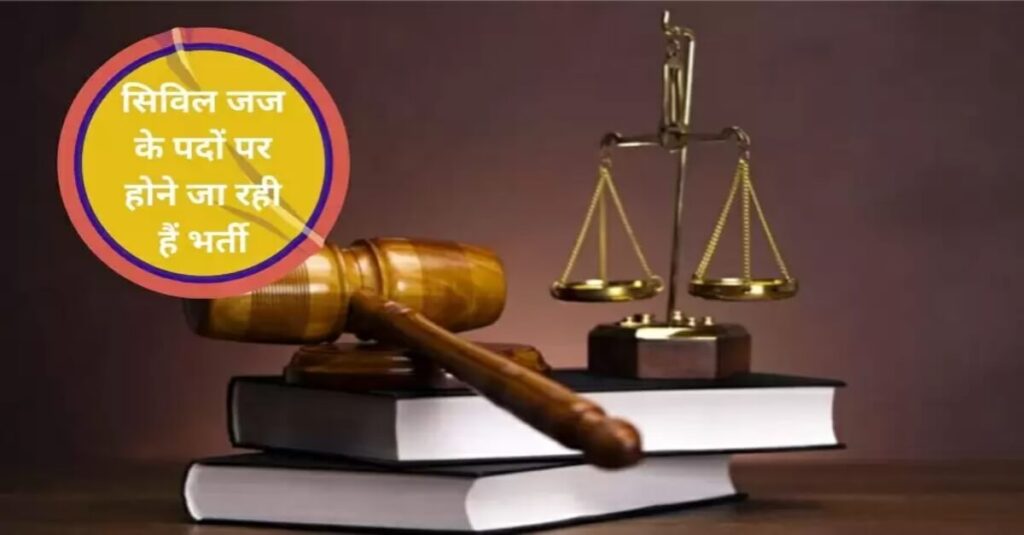 BPSC : बिहार सिविल जज भर्ती का नोटिफिकेशन जारी, निकलीं 155 वैकेंसी, जानें योग्यता व चयन समेत खास बातें 1 20230221 094109