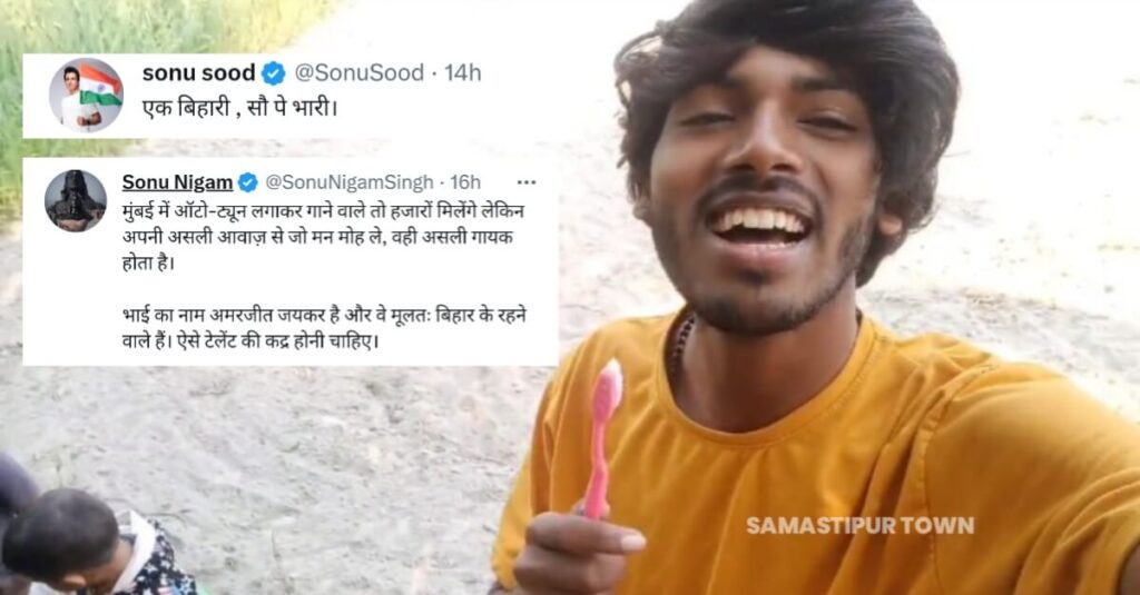 सोशल मीडिया पर छाया समस्तीपुर का ये लड़का, ब्रश करते हुए गाया ऐसा गाना, सोनू सूद और सोनू निगम भी हुए फैन 1 20230222 133154