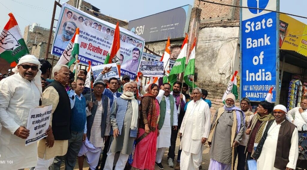 अडाणी प्रकरण के विरोध में समस्तीपुर कांग्रेस कमेटी ने स्टेट बैंक की शाखा के समक्ष रोषपूर्ण प्रदर्शन किया 1 IMG 20230206 WA0085 01