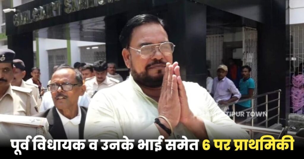 विभूतिपुर दोहरा हत्याकांड मामला में पूर्व विधायक व उनके भाई समेत 6 पर प्राथमिकी दर्ज, जानें क्यों हुई हत्या! 1 IMG 20230222 WA0002