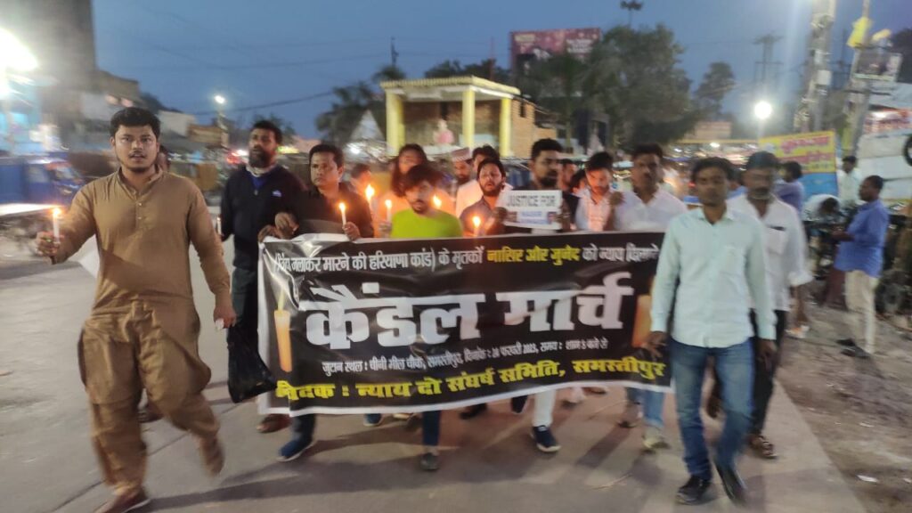 समस्तीपुर में निकाला कैंडल मार्च: हरियाणा में जिंदा जलाकर मारे गये नासिर-जुनैद के लिए न्याय की मांग 1 IMG 20230225 WA0050