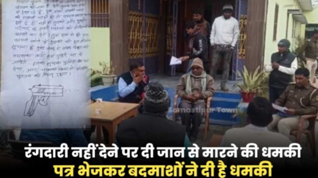 समस्तीपुर में JDU नेता के घर पर बदमाशों ने फेंका रंगदारी का पर्चा, पिस्टल का फोटो बनाकर मांगी 50 लाख की रंगदारी 1 Picsart 23 02 05 16 15 38 515