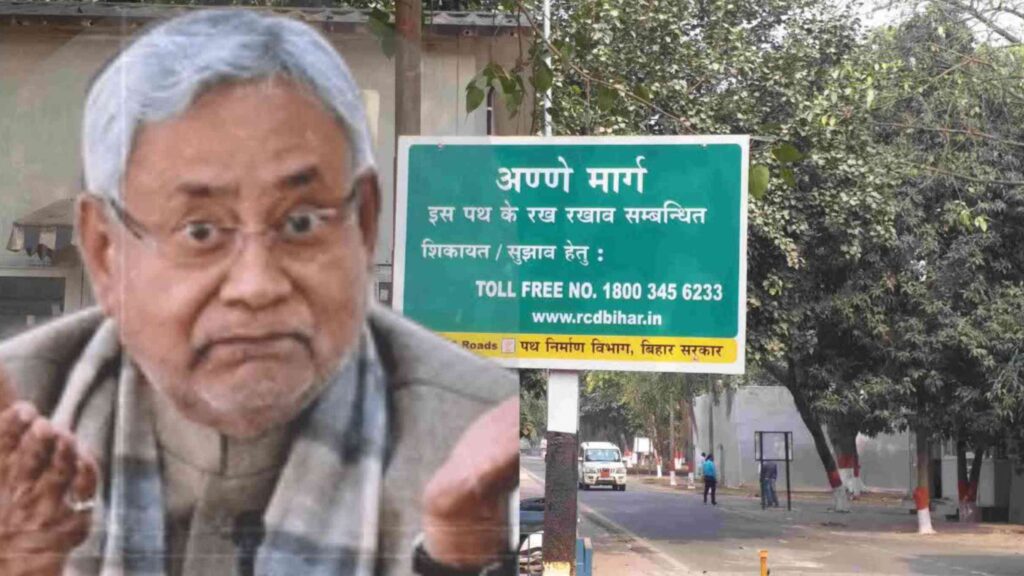 मुख्यमंत्री आवास एक अण्णे मार्ग में शिफ्ट हुए नीतीश कुमार, सियासी गलियारे में लगने लगी अटकलें 1 Picsart 23 02 20 19 02 15 220