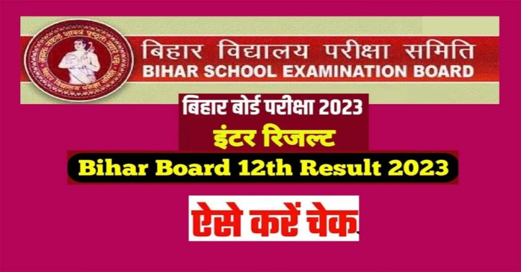 बिहार बोर्ड इंटर रिजल्ट हुआ जारी: तीनों स्ट्रीम में लड़कियों ने किया टॉप 1 20230321 140024