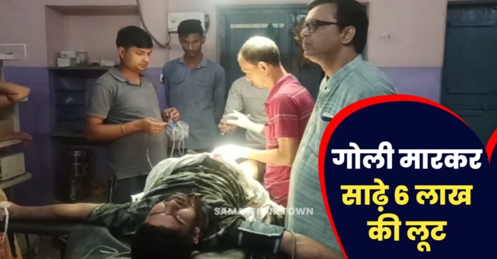 समस्तीपुर: CSP खुलते ही दो की संख्या में घुसे बदमाश ने संचालक को गोली मार रुपयों से भरा बैग लूटा, बैग में करीब था साढ़े 6 लाख रुपए 1 IMG 20230312 WA0032
