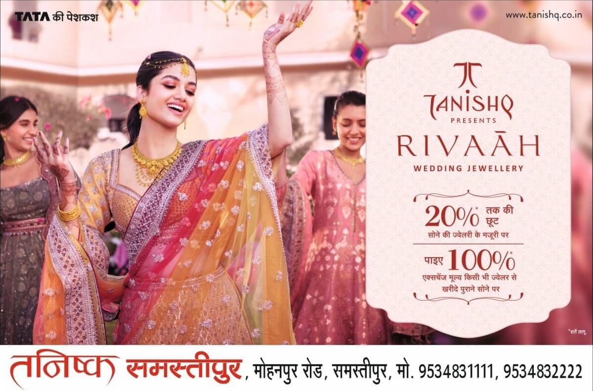 तनिष्क समस्तीपुर लेकर आया है 100% गोल्ड एक्सचेंज ऑफर, 22 कैरेट से अधिक शुद्धता के सोने पर ‘जीरो लॉस’ "एक्सचेंज ऑफर" 2 IMG 20230314 WA0065 01