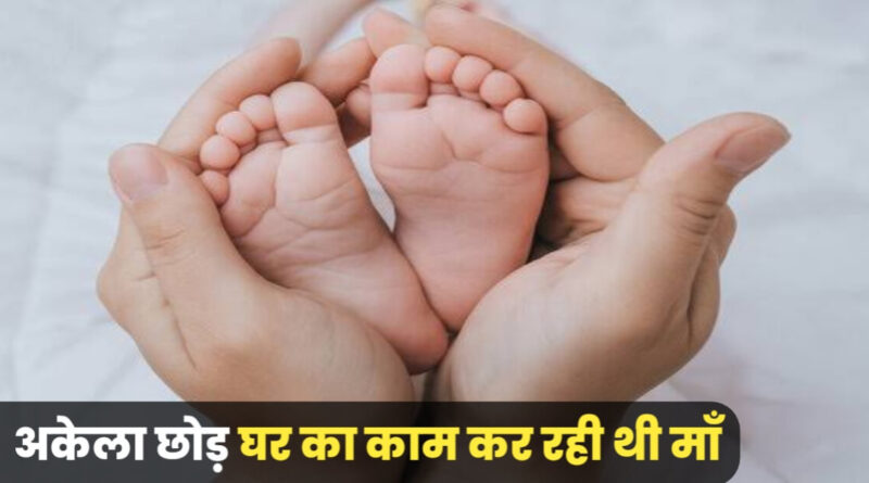 समस्तीपुर में एक साल के बच्चे की टब में डूबने से मौत, मां अकेला छोड़ कर रही थी घर का काम 1 IMG 20230315 WA0045