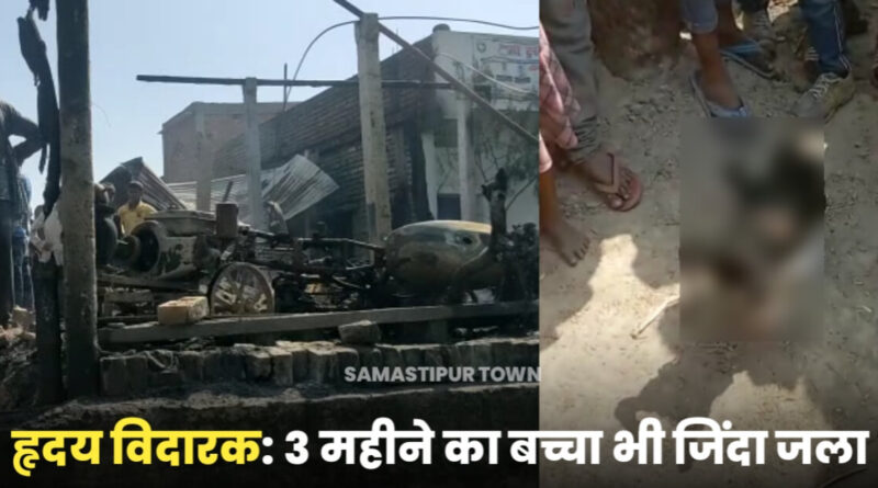 अगलगी की घटना में झुलस कर 3 माह के बच्चे की मौ'त, कई एकड़ में लगी गेहूं की फसल भी जलकर राख 1 IMG 20230329 WA0061