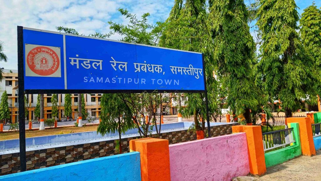 कल 1 सितंबर से समस्तीपुर रेल मंडल की सीमा बेलारी हॉल्ट तक, परिचालन में होगा सुधार 1 IMG20221008093827 01 01