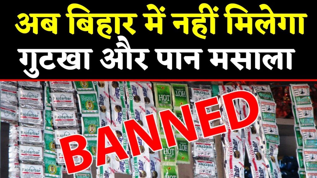 बिहार में गुटखा-पान मसाला की बिक्री पर एक साल के लिए बैन, नीतीश सरकार का नया आदेश जारी 1 KMoCwSTciFw HD