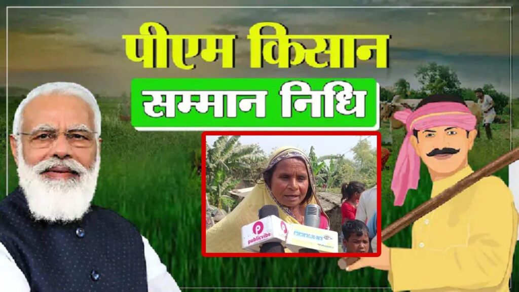 PM किसान सम्मान निधि कार्ड बनाने के नाम पर लोगों से आधार कार्ड और अंगूठा लगवाने के बाद खाते से गायब हुए रुपए 1 Picsart 23 03 10 23 03 54 575