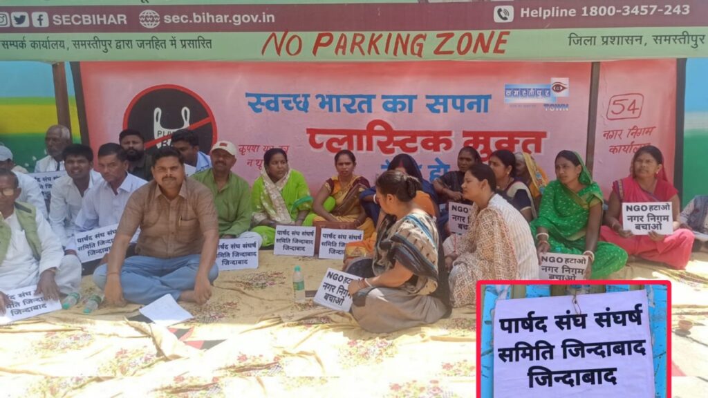 समस्तीपुर नगर निगम कार्यालय पर पार्षदों ने किया तालाबंदी, 5 सूत्री मांगों को लेकर दे रहे धरना, जमकर बवाल 1 Picsart 23 03 27 11 52 37 398