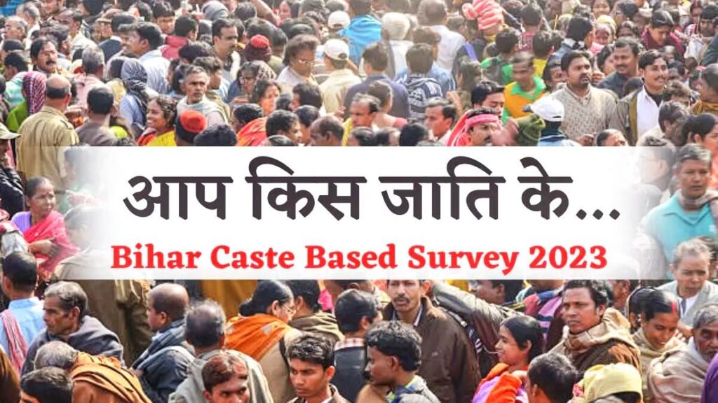 बिहार जाति गणना: कुंवारे का कोड 1, पति-पत्नी का 2; घर जमाई का नंबर 7, रिश्तेदारी के हिसाब से भी होगा कोड 1 04 04 2023 bihar caste based survey 23375625 01