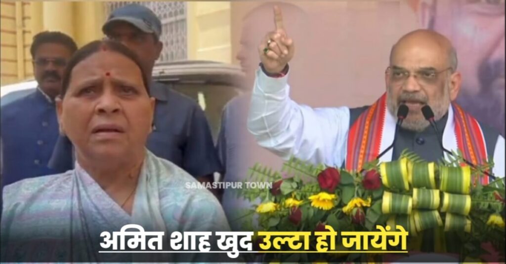 अमित शाह पर राबड़ी का पलटवार, बीजेपी खुद दंगा करवाती है और फिर हल्ला भी करती है, जांच में पता चलेगा 1 20230405 140859