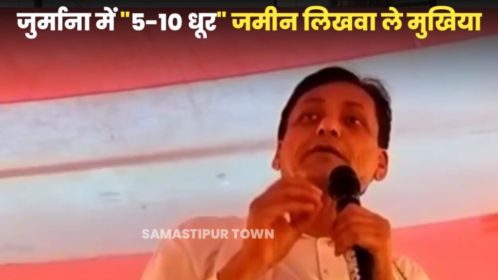 'पंच परमेश्वर होते हैं, जुर्माना में 5-10 धूर जमीन लिखवा लीजिए.., स्कूल बन जाएगा': समस्तीपुर में बोले नित्यानंद राय 1 20230415 144410