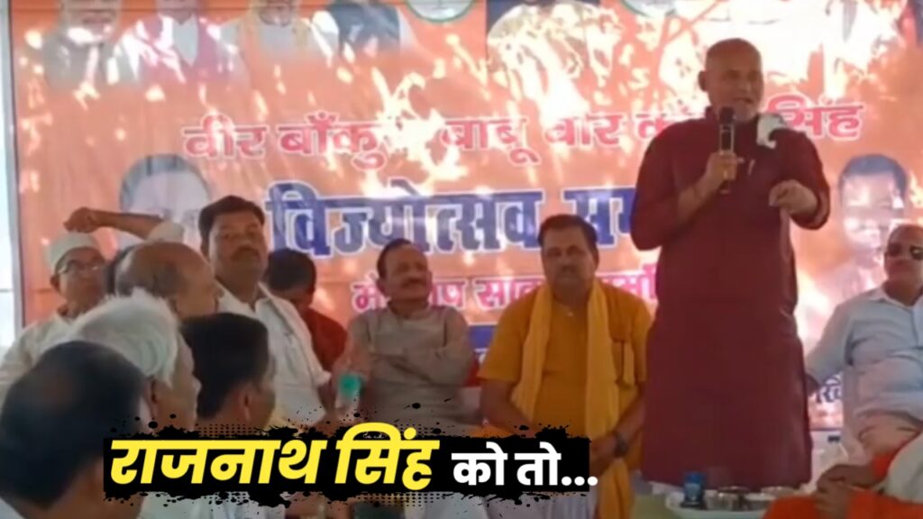 बिहार: राजनाथ सिंह पर बयान देनेवाले पूर्व विधायक ने मांगी माफी, कहा गिल्टी फील हो रहा 1 20230424 092228