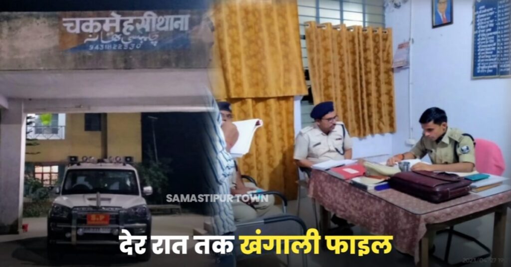 वार्षिक निरीक्षण को लेकर चकमेहसी थाना पहुंचे SP, देर रात तक खंगाली फाइल; जवानों व अधिकारियों से एक एक कर ली जानकारी 1 20230429 120118