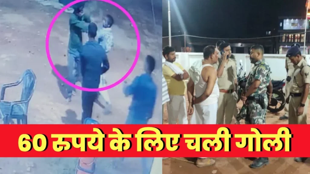 बिहार : 60 रुपये का डलवाया पेट्रोल, पंपकर्मी ने मांगे पैसे तो चलाई ताबतोड़ गोली, CCTV में कैद हुई वारदात 1 20 04 2023 bhojpur 23391138 225720283