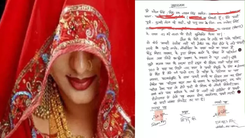 बिहार में बदला शिक्षक बहाली का नियम तो टूट गई शादी! इकरारनामा हो रहा इंटरनेट मीडिया पर वायरल 1 22 04 2023 marriage 23392632 204316713.webp