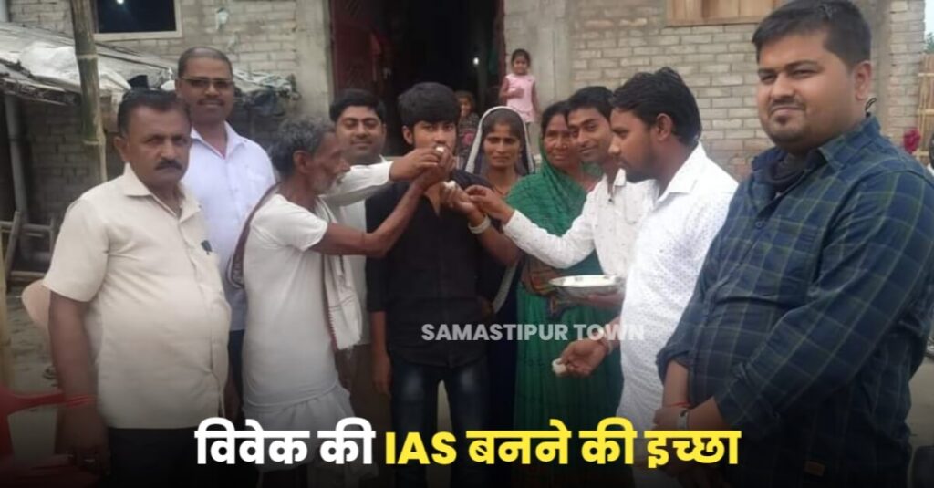 टॉप-10 में शामिल चकमेहसी के सोमनाहा गांव के रहने वाले विवेक की IAS बनने की इच्छा, विवेक के दादा हैं मूर्तिकार और पिता प्राइवेट शिक्षक 1 IMG 20230401 WA0022
