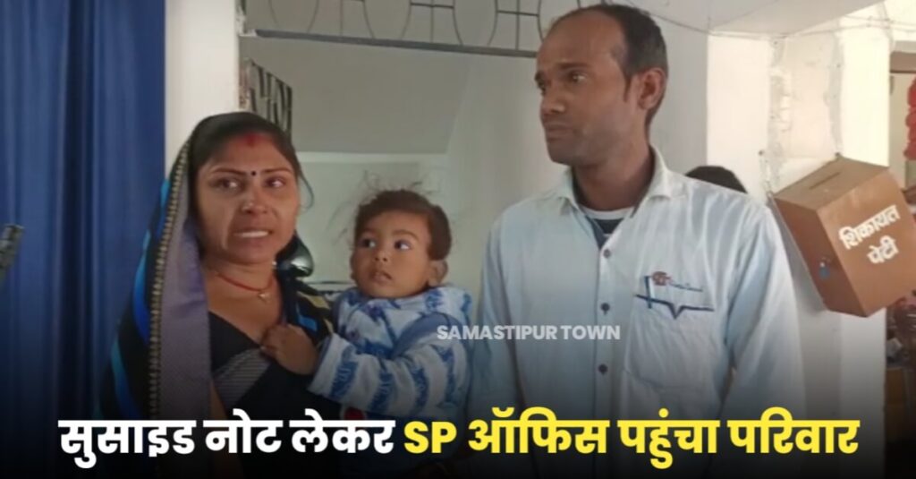 न्याय न मिलने पर सुसाइड नोट लेकर पति-पत्नी अपने बच्चा समेत पहुंचे SP ऑफिस, रो-रोकर लगाई गुहार 1 IMG 20230401 WA0023