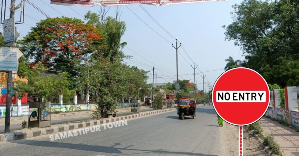 समस्तीपुर मुख्यालय में सड़कों पर लगेगा 'No Entry' का बोर्ड, गाड़ी पार्किंग के लिए भी स्थल चिन्हित करने का निर्देश 1 IMG 20230401 WA0050