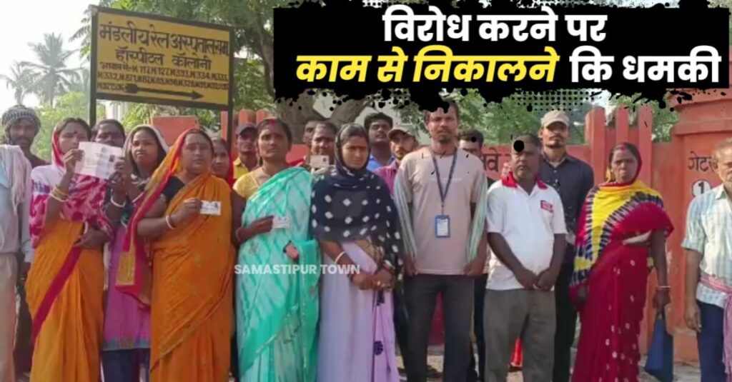 समस्तीपुर रेलवे अस्पताल में कार्यरत मजदूरों ने काम किया ठप, ठेकेदार पर मनमानी का लगा रहे आरोप 1 IMG 20230425 WA0031