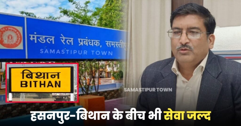 मई के पहले हफ्ते से शुरू हो सकती है दानापुर-जोगबनी के बीच रेल सेवा, हसनपुर-बिथान रेलखंड का भी पढ़े ताजा अपडेट... 1 IMG 20230427 WA0013