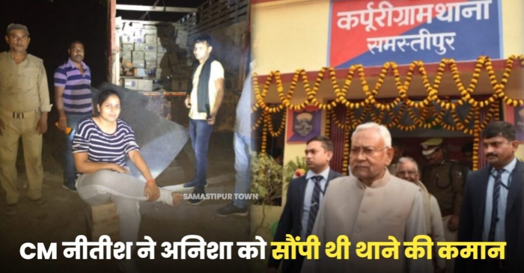 CM के शराबबंदी वाले बिहार में यह महिला थानाध्यक्ष ही माफियाओं के साथ शराब के खेल में थी शामिल, SP ने किया निलंबित 1 IMG 20230429 WA0110