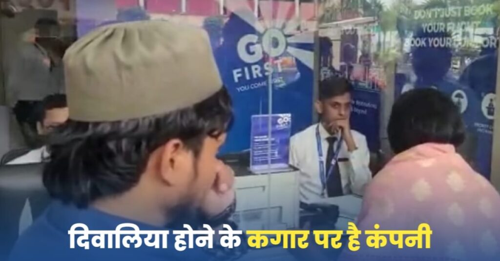 गो फर्स्ट की सभी फ्लाइट्स कैंसिल, पटना एयरपोर्ट पहुंचे पैसेंजर्स ने किया जोरदार हंगामा 1 20230503 152002