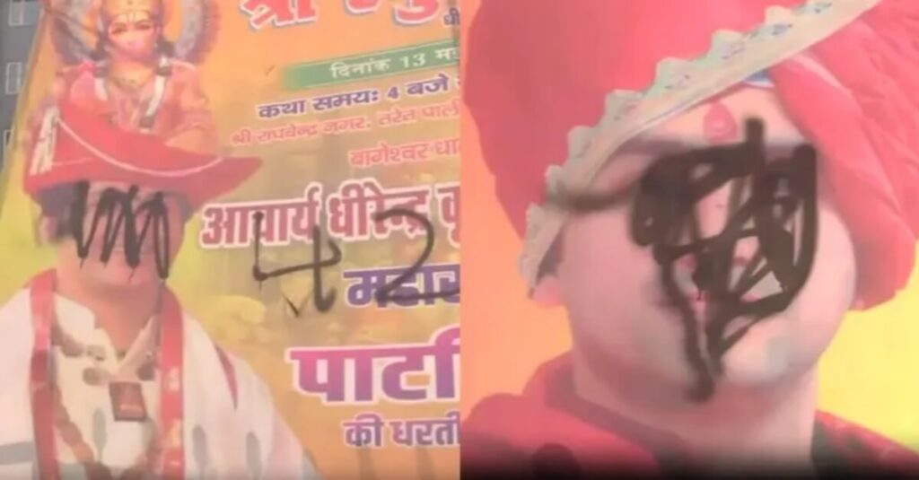 बागेश्वर बाबा के पोस्टर पर पटना में कालिख पोती गई, धीरेंद्र शास्त्री के आगे लिखे अपशब्द 1 20230517 120957
