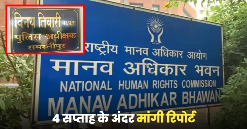 समस्तीपुर में वाहन चेकिंग के दौरान पुलिस ने दो युवकों की कर दी थी पिटाई, अब मानवाधिकार आयोग ने SP से किया जवाब-तलब 1 IMG 20230505 WA0022