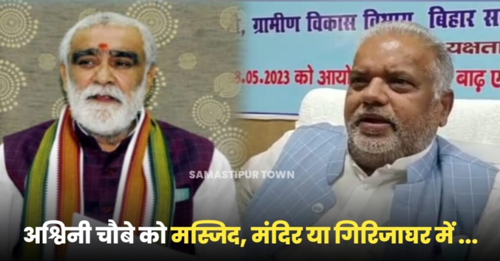 समस्तीपुर पहुंचे जिला प्रभारी मंत्री श्रवण कुमार, केंद्रीय मंत्री अश्विनी चौबे द्वारा कांग्रेस के झंडे पर सवाल उठाने पर किया पलटवार 1 IMG 20230508 WA0064