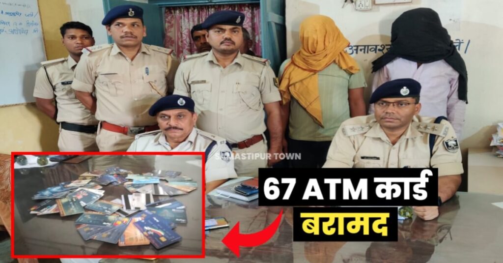 ATM कार्ड बदलकर ठगी करने वाला युवक समस्तीपुर पुलिस के हत्थे चढ़ा, उसके दो अन्य साथी पुलिस को चकमा देकर हुए फरार 1 IMG 20230511 WA0058