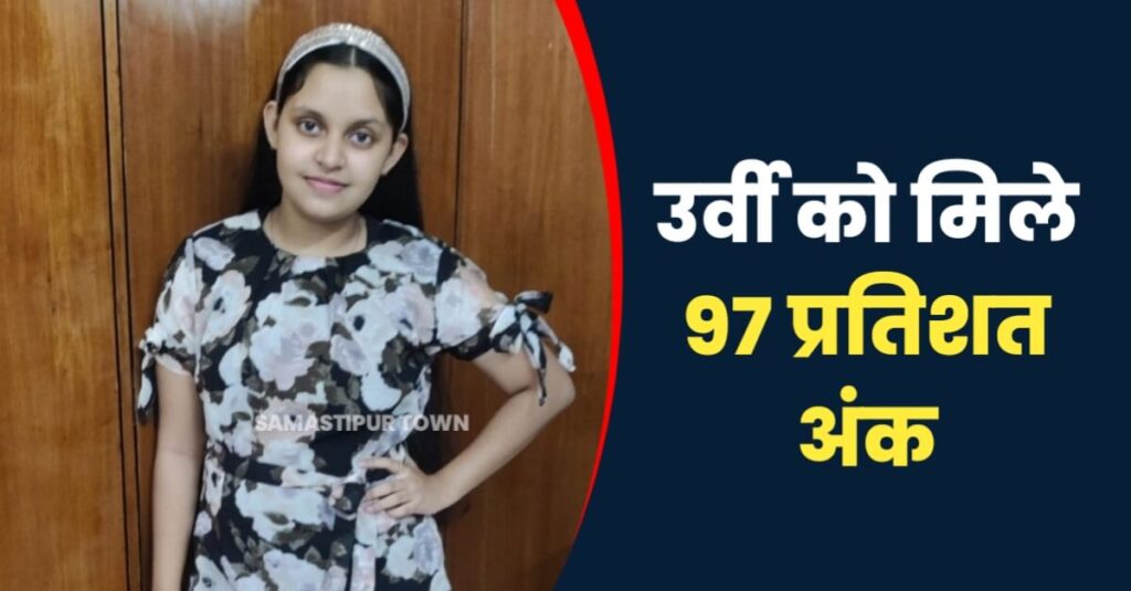होली मिशन की छात्रा उर्वी को CBSE दसवीं की परीक्षा में मिले 97% अंक 1 IMG 20230512 WA0060