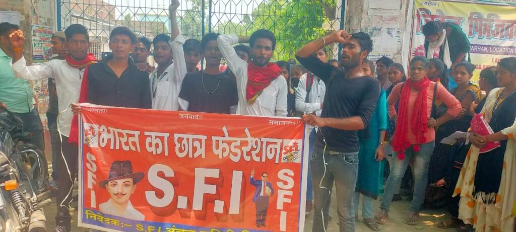 DBKN कॉलेज नरहन में छात्र संगठन SFI ने किया विरोध प्रदर्शन 1 IMG 20230512 WA0077 01