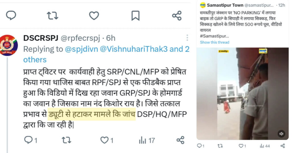 समस्तीपुर जंक्शन पर बाइक से सिकड़ी खोलने के एवज में 500 रुपए लेने के मामले पर होमगार्ड को ड्यूटी से किया गया मुक्त, थानाध्यक्ष से भी जवाब-तलब 1 IMG 20230518 WA0080