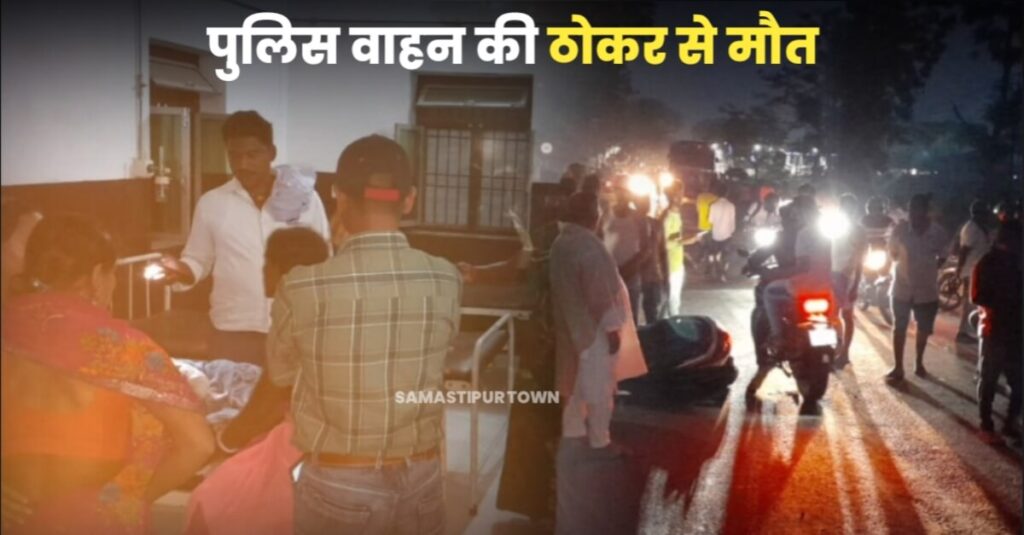 मुसरीघरारी में पुलिस वाहन की ठोकर से बाइक सवार की मौत व दो अन्य घायल, आक्रोशितों ने NH-28 किया जाम 1 IMG 20230519 WA0055