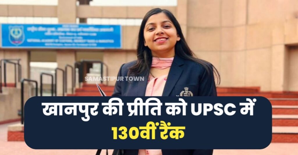 खानपुर की प्रीति को UPSC में मिली 130वीं रैंक; लगन, मेहनत व हिम्मत से पाई सफलता 1 IMG 20230524 WA0014